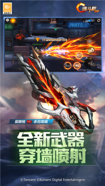 魂斗罗归来体验服游戏截图5