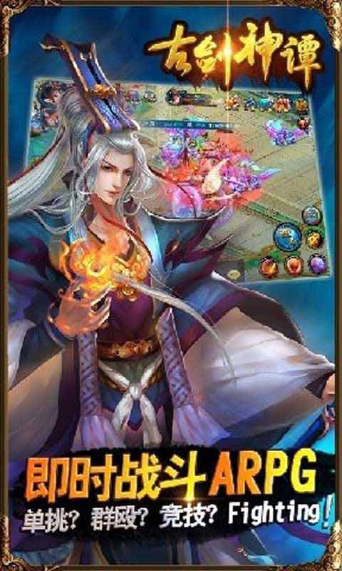 古剑神谭游戏截图5