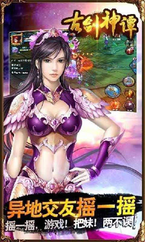 古剑神谭游戏截图3