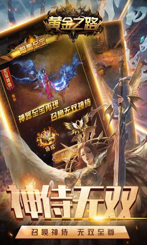 黄金之路游戏截图1