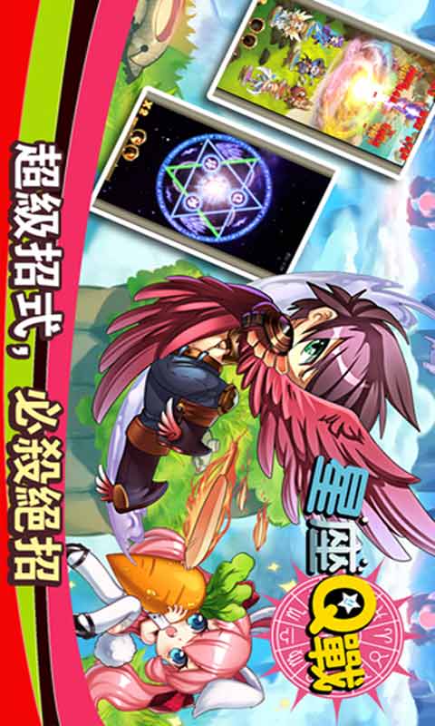 星座Q战游戏截图3