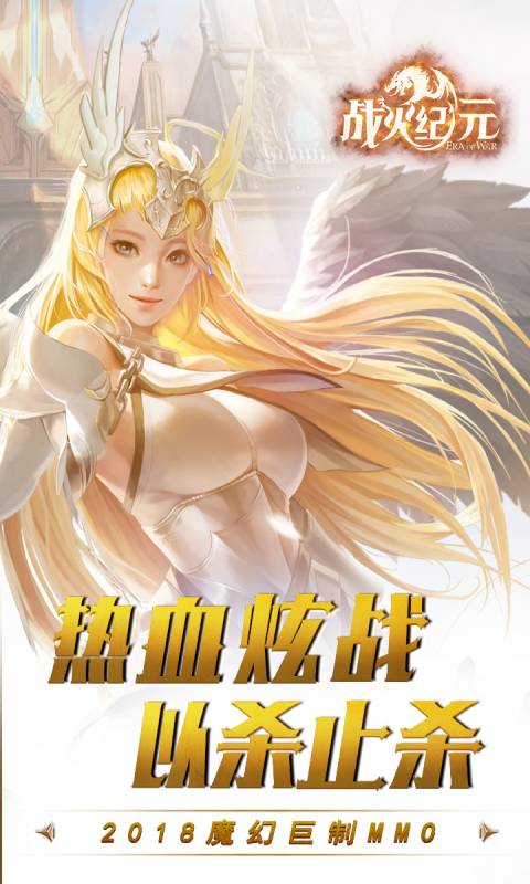 战火纪元游戏截图5