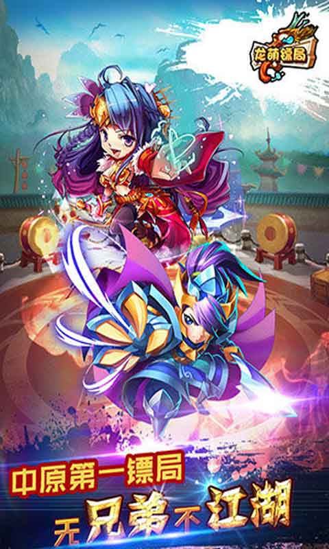 龙萌镖局游戏截图4