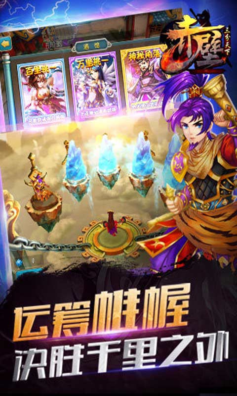 赤壁三分天下游戏截图5