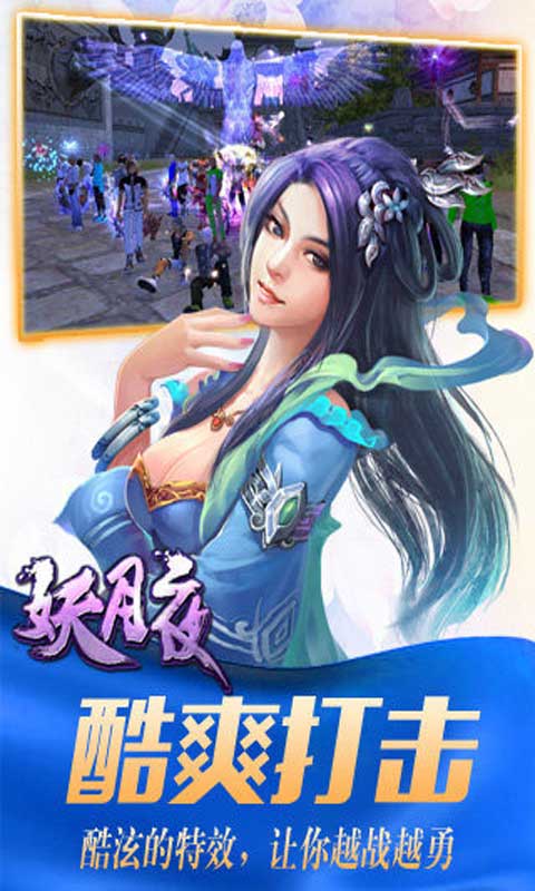 妖月夜游戏截图2