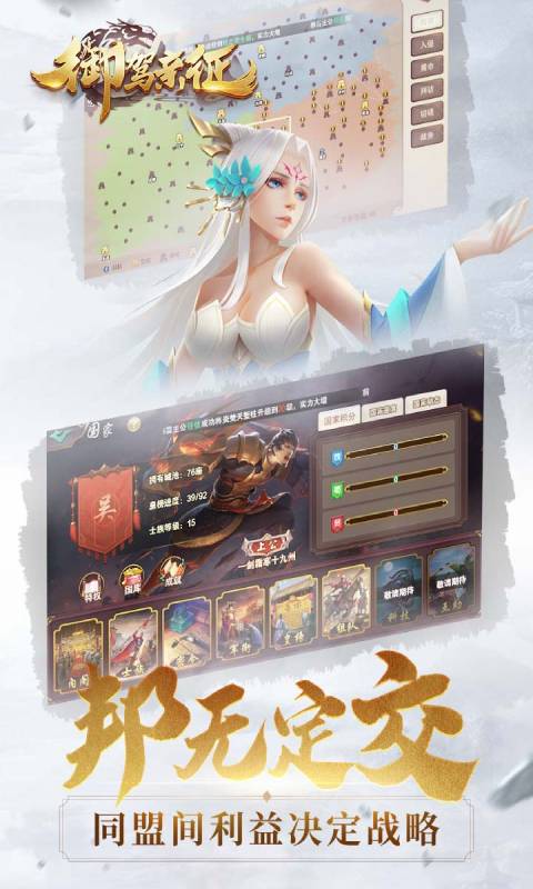 御驾亲征游戏截图5