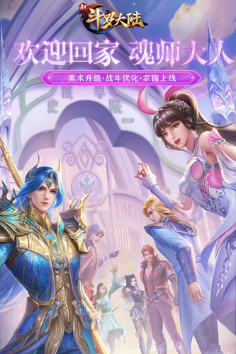 新斗罗大陆全英雄破解版游戏截图1