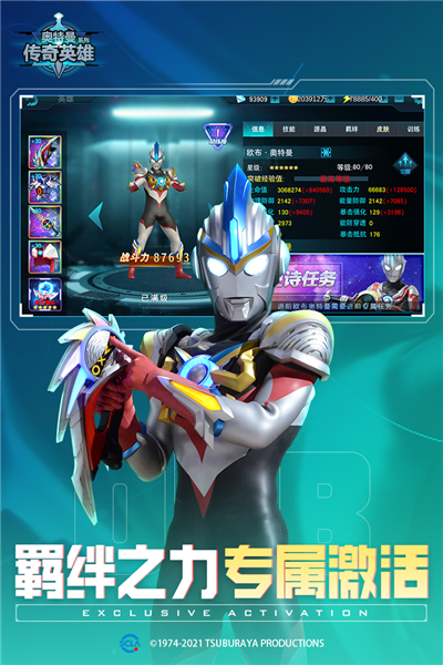 奥特曼传奇英雄QQ渠道服游戏截图5