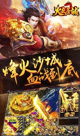 火龙屠城游戏截图3