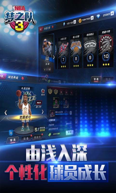 NBA梦之队3游戏截图5