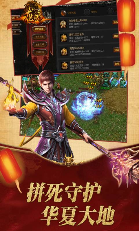 龙脉游戏截图3