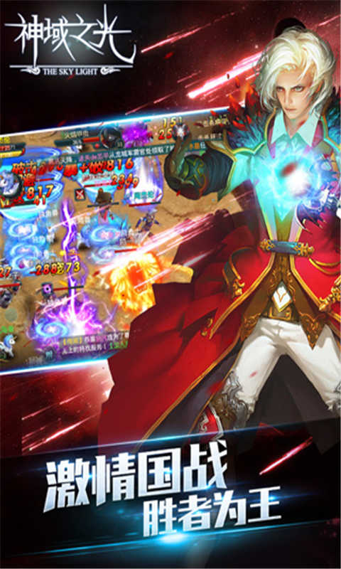 神域之光游戏截图3