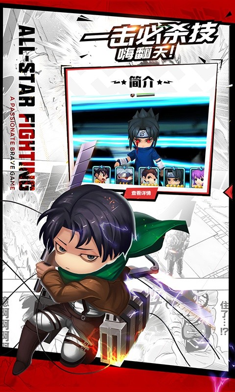 全明星大乱斗豪华版游戏截图2