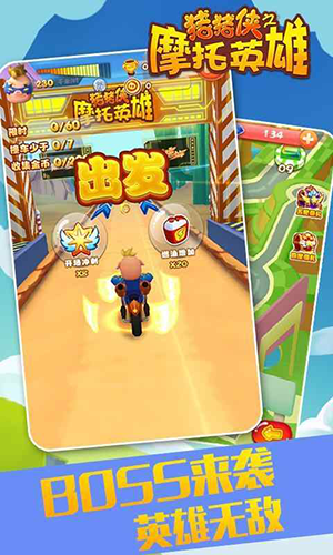 猪猪侠之摩托英雄最新版游戏截图3