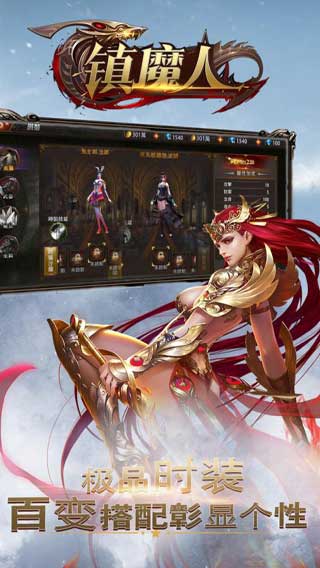 镇魔人游戏截图3