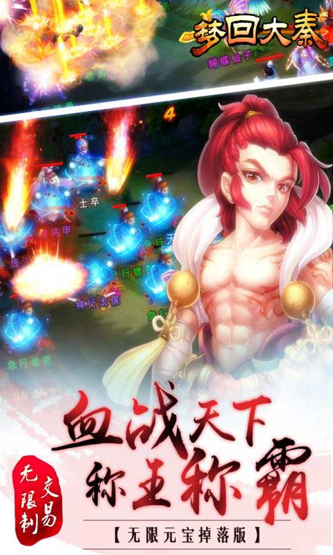 梦回大秦游戏截图4