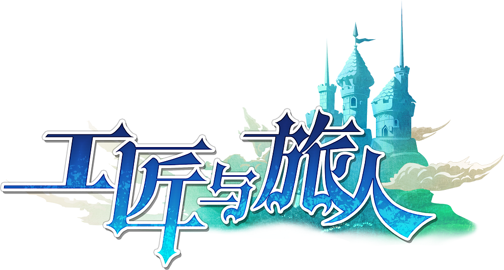 工匠与旅人游戏截图5