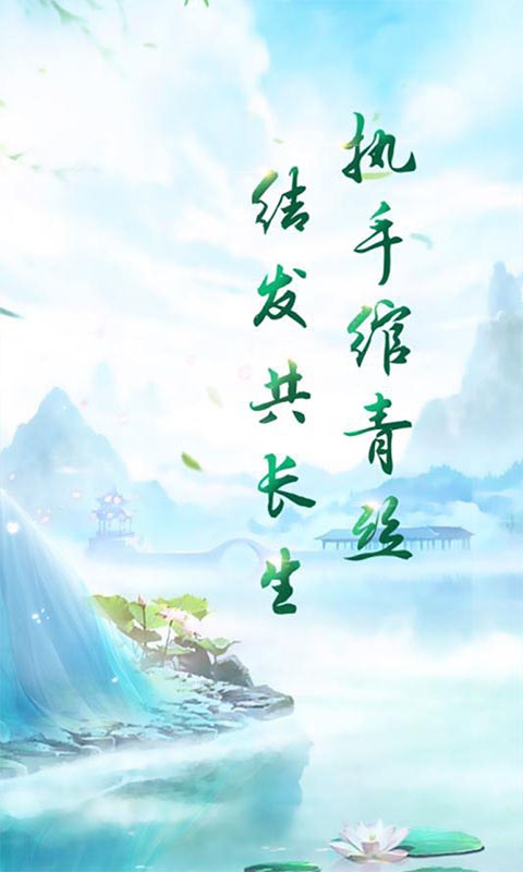 仙侠奇缘游戏截图5