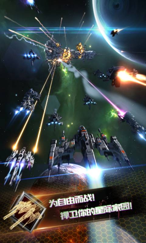 星际联盟游戏截图3