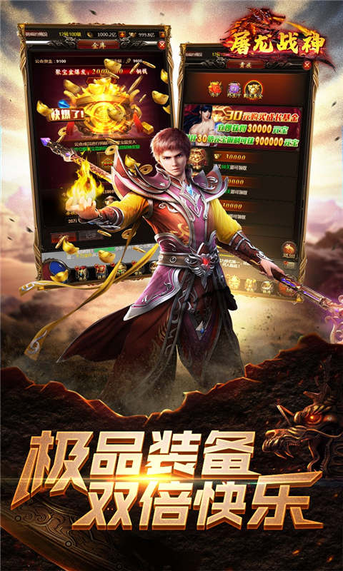 屠龙战神游戏截图5
