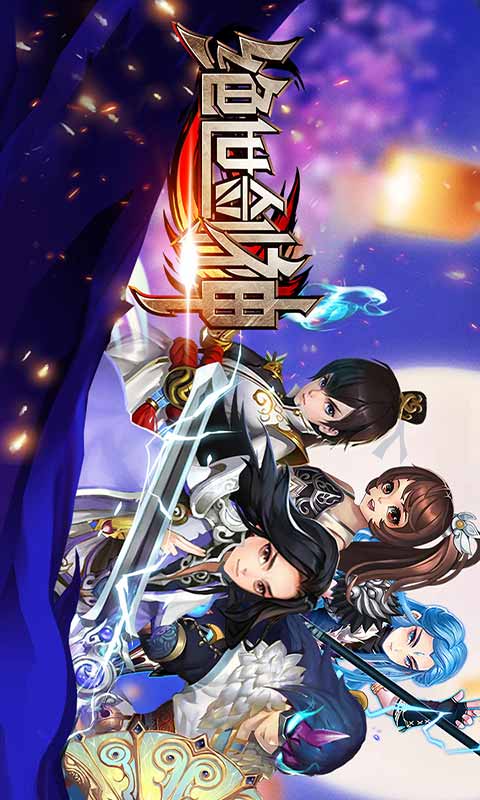 绝世剑神游戏截图1