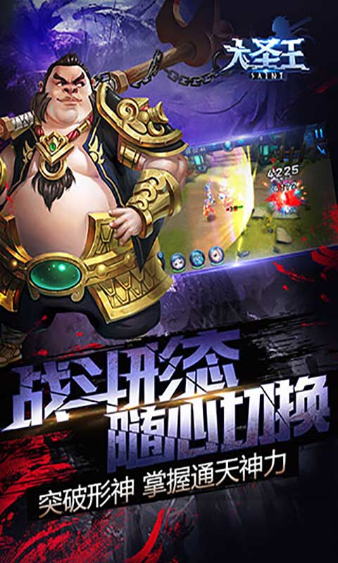 大圣王游戏截图3