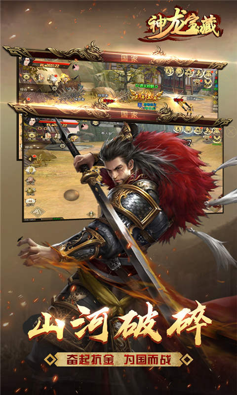 神龙宝藏游戏截图3