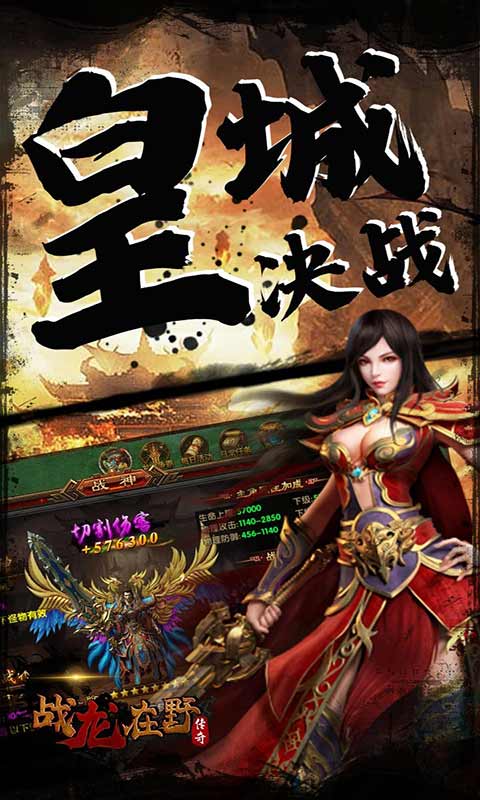 战龙在野百倍爆率游戏截图5