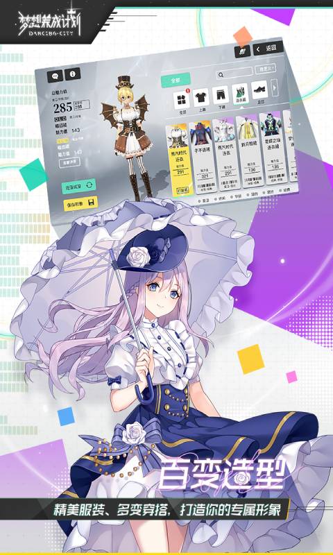 梦想养成计划游戏截图5