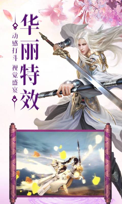 一剑灭仙游戏截图5