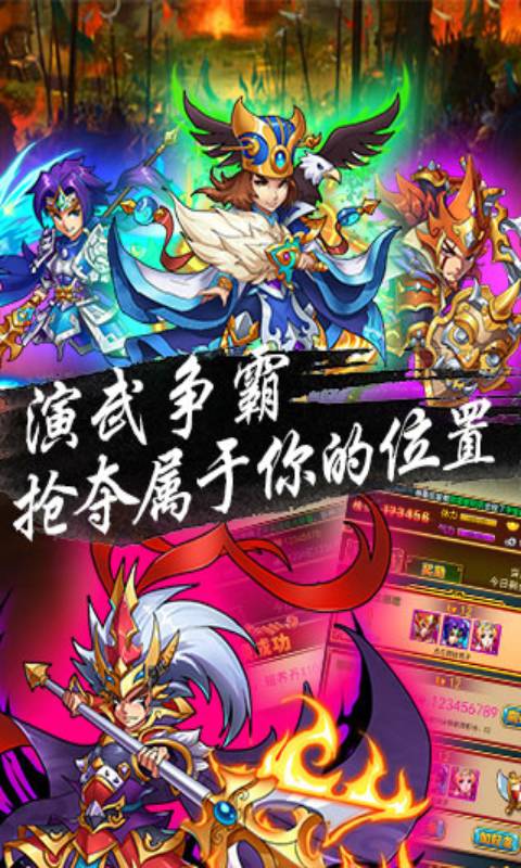 超级三国志游戏截图3