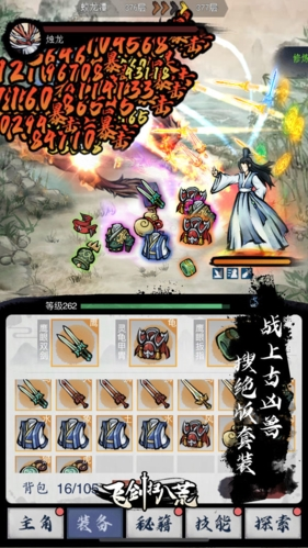 飞剑扫八荒免广告版-游戏截图3