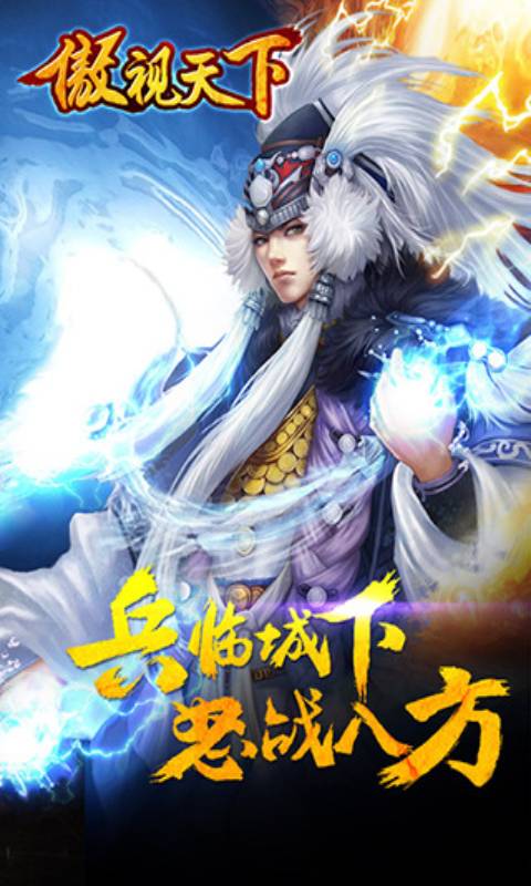 傲视天下游戏截图5