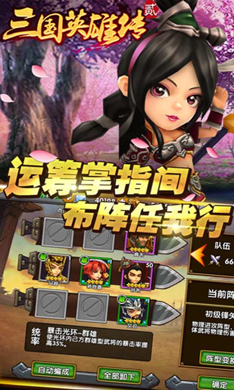 三国英雄传2游戏截图4