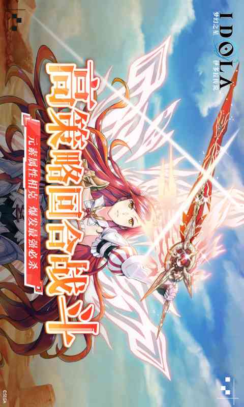 梦幻之星伊多拉传说游戏截图4