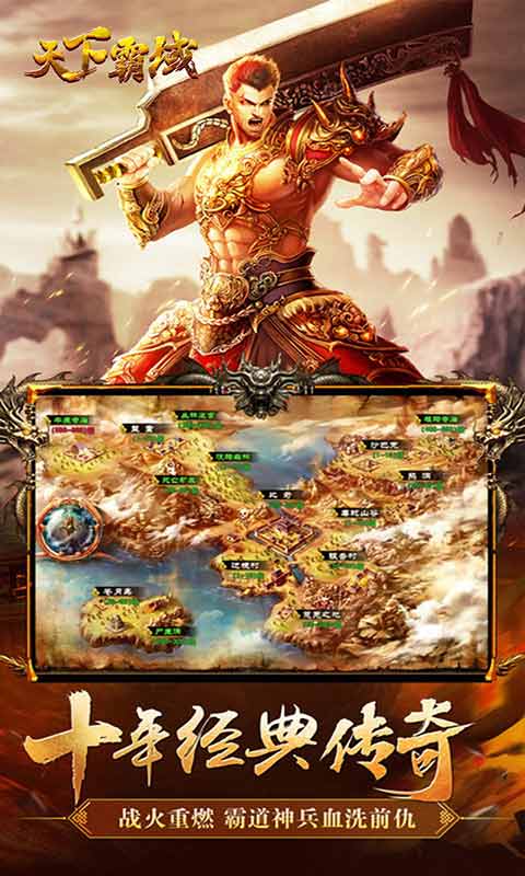 天下霸域游戏截图5