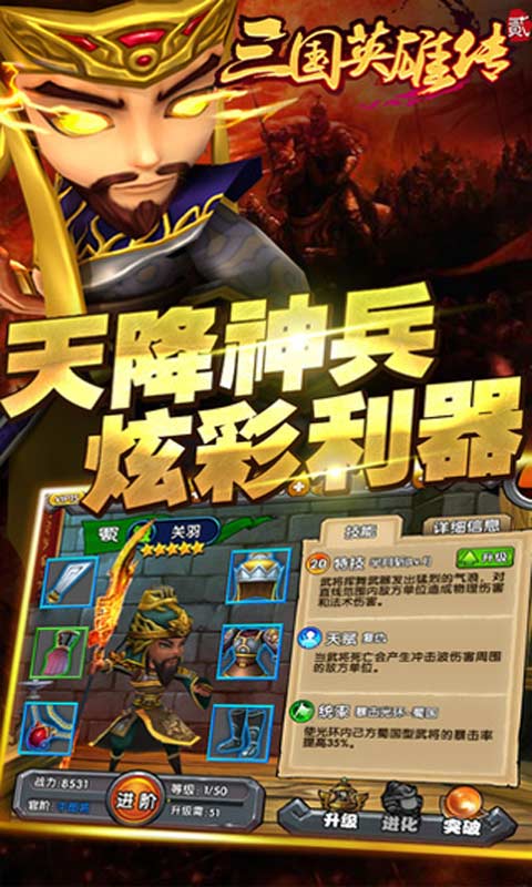 三国英雄传2游戏截图3