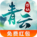 青云修仙红包版官方版