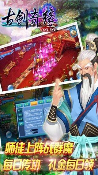 古剑奇缘游戏截图5