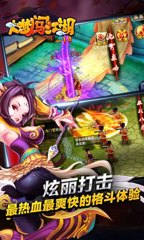 大梦闯江湖游戏截图5