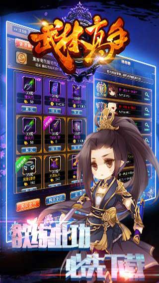 武林高手游戏截图4