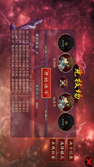 武林大乱斗游戏截图1