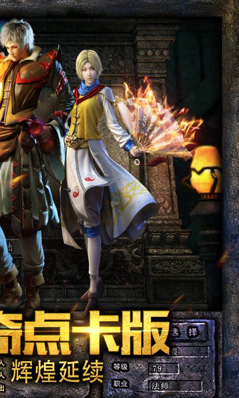 传奇至尊游戏截图2