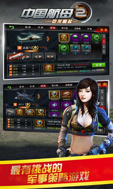 中国航母2巨龙崛起游戏截图1