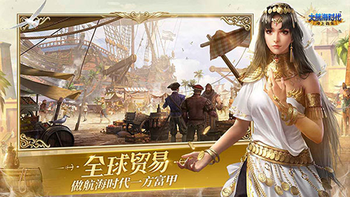 大航海时代海上霸主最新版游戏截图3