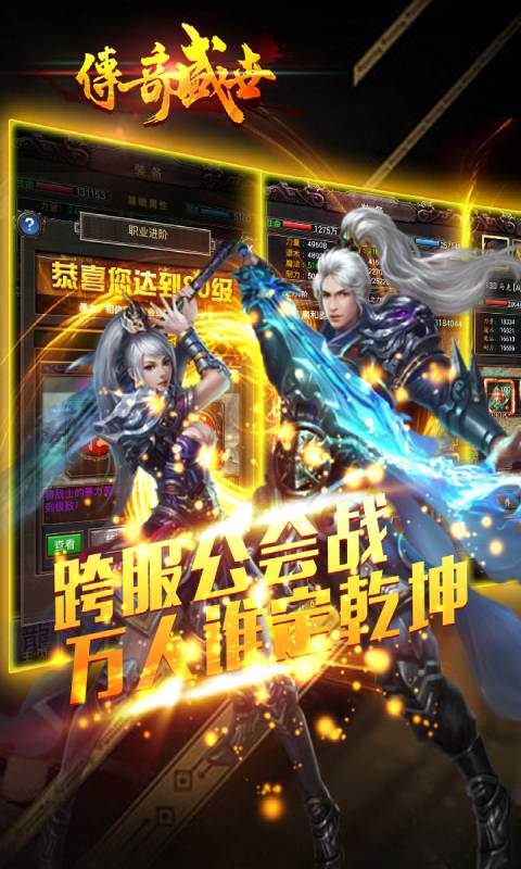 传奇盛世游戏截图2