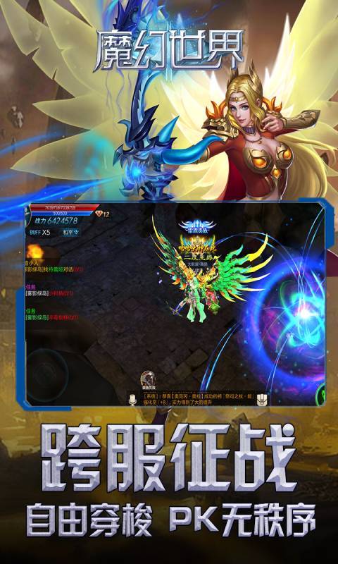 魔幻世界游戏截图3