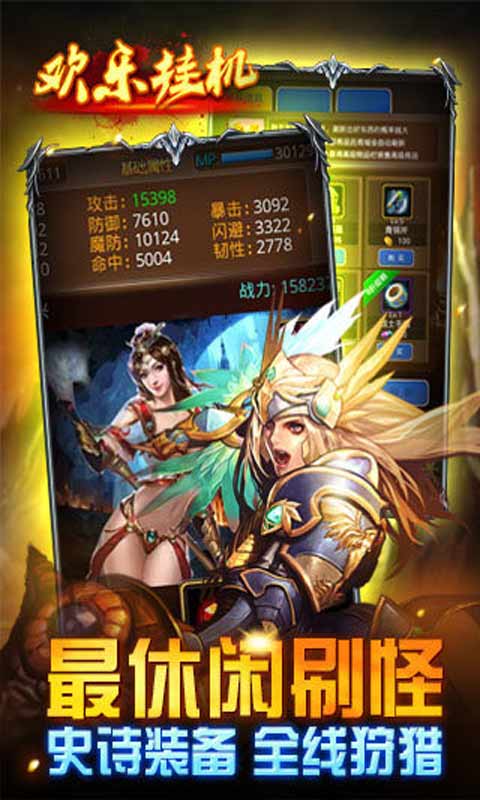 欢乐挂机游戏截图2