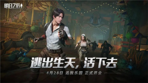 明日之后qq登录版游戏截图1