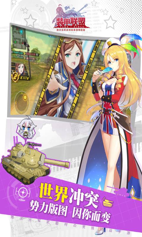 装甲联盟游戏截图1